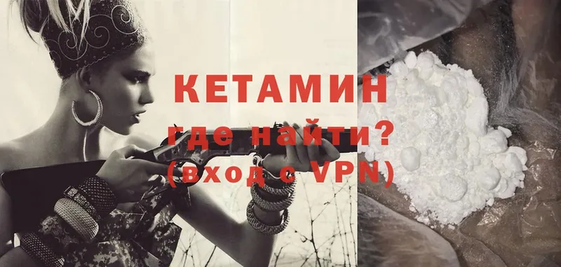 КЕТАМИН ketamine  Новозыбков 